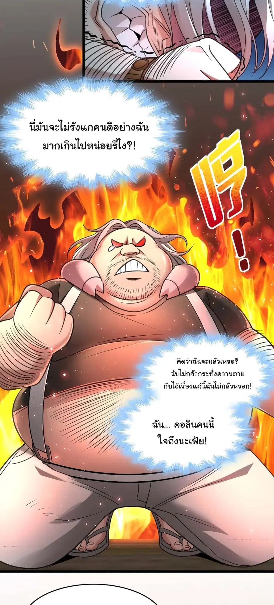 I’m Really Not the Evil God’s Lackey ตอนที่ 98 หน้า 31