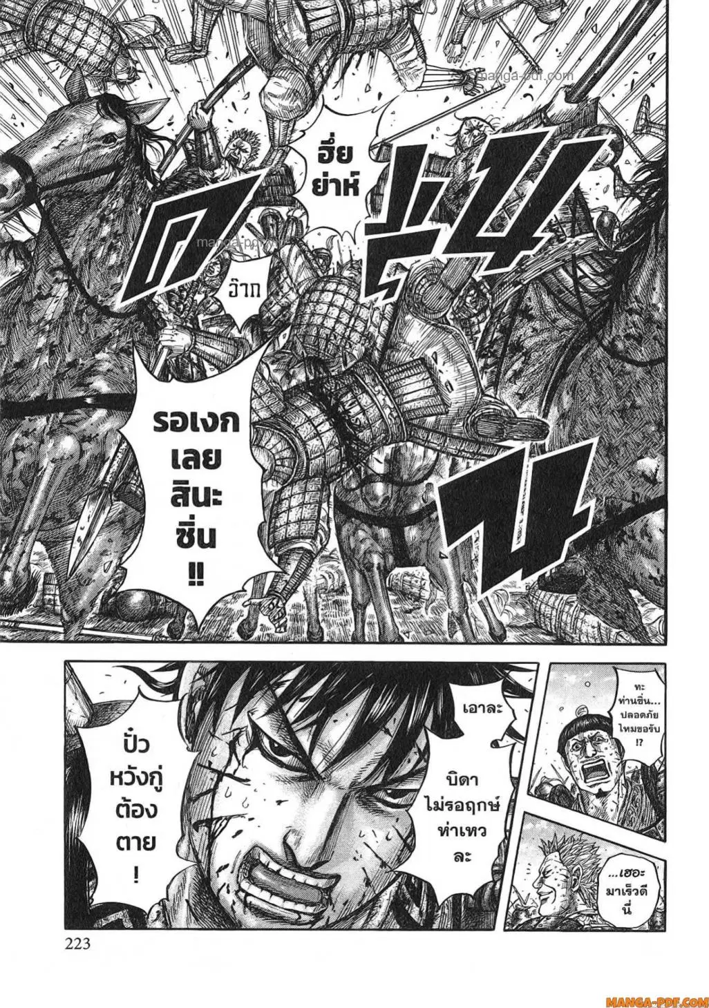 Kingdom ตอนที่ 823 หน้า 20