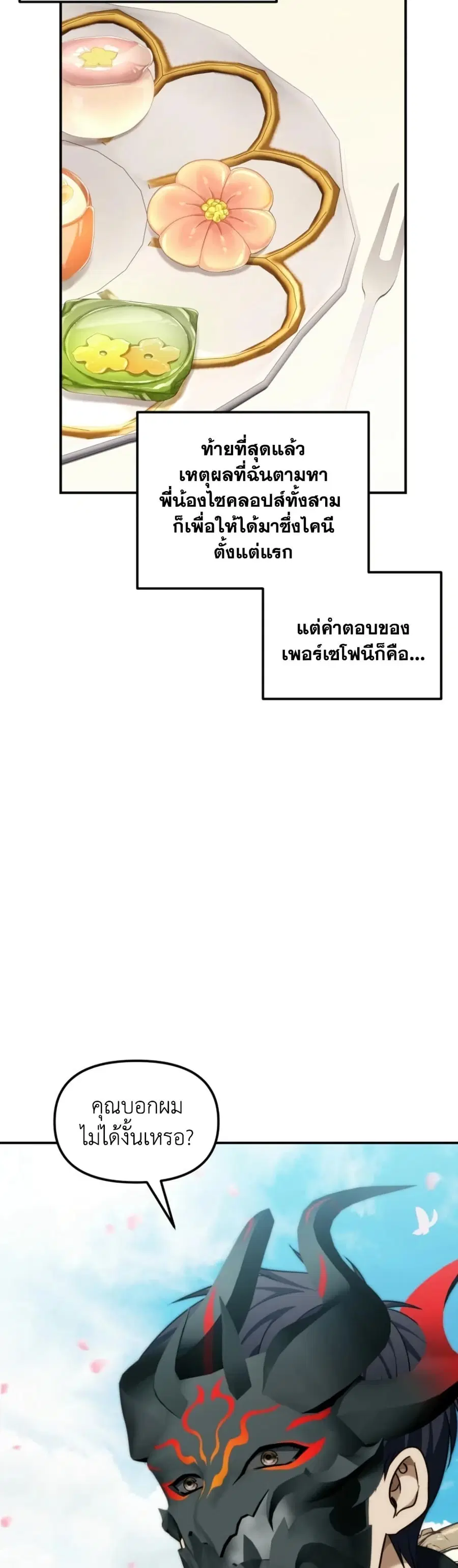 Ranker Who Lives A Second Time ตอนที่ 198 หน้า 27