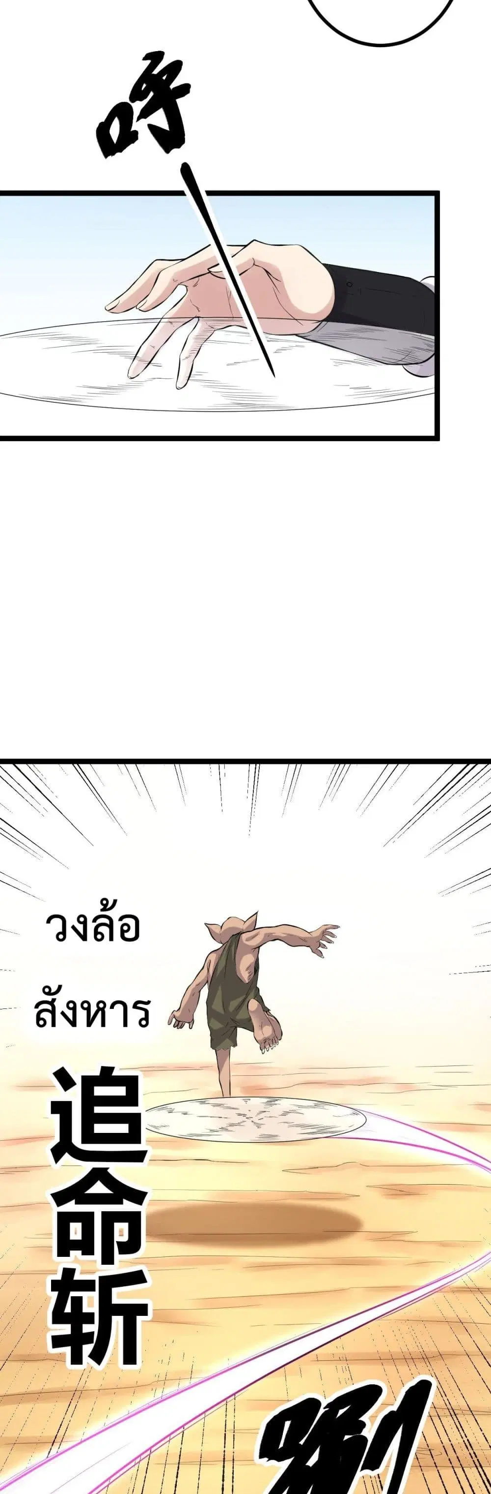 Shadow Hack ตอนที่ 16 หน้า 19