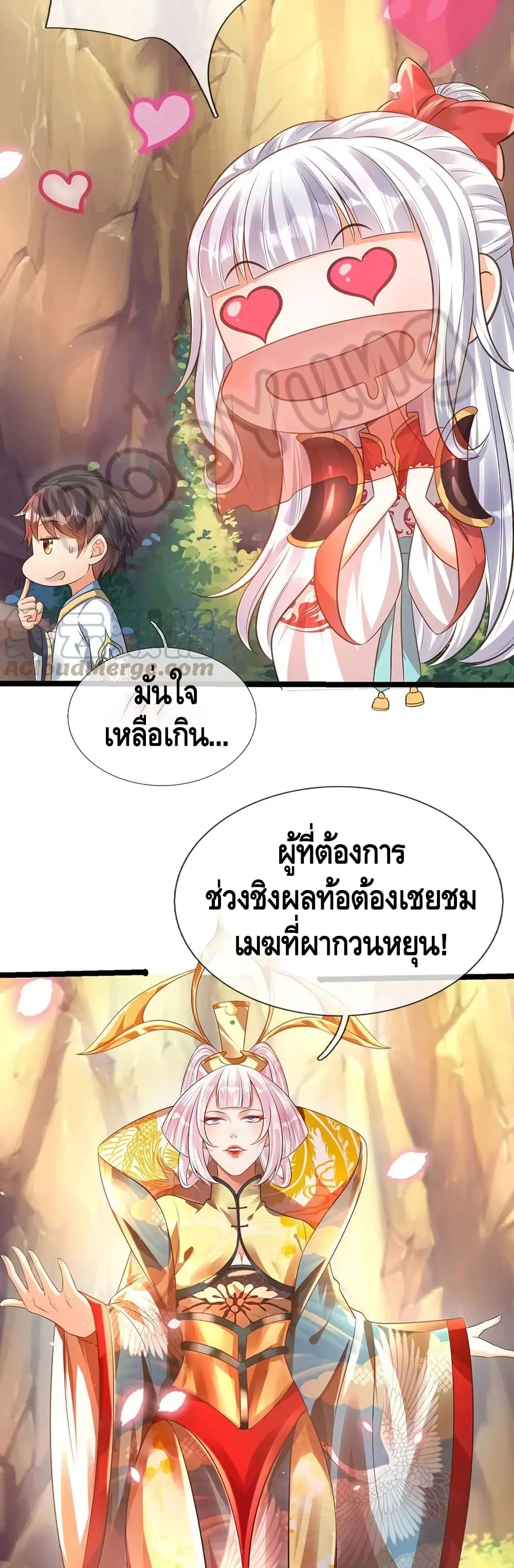 Opening to Supreme Dantian ตอนที่ 65 หน้า 7