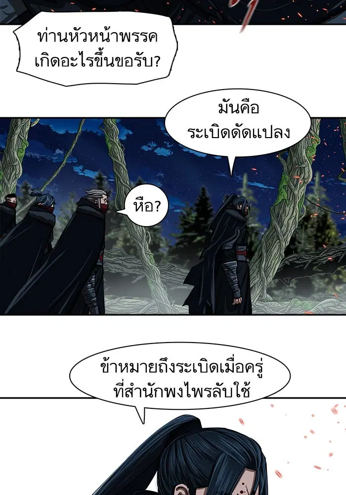 Escort Warrior ตอนที่ 168 หน้า 72