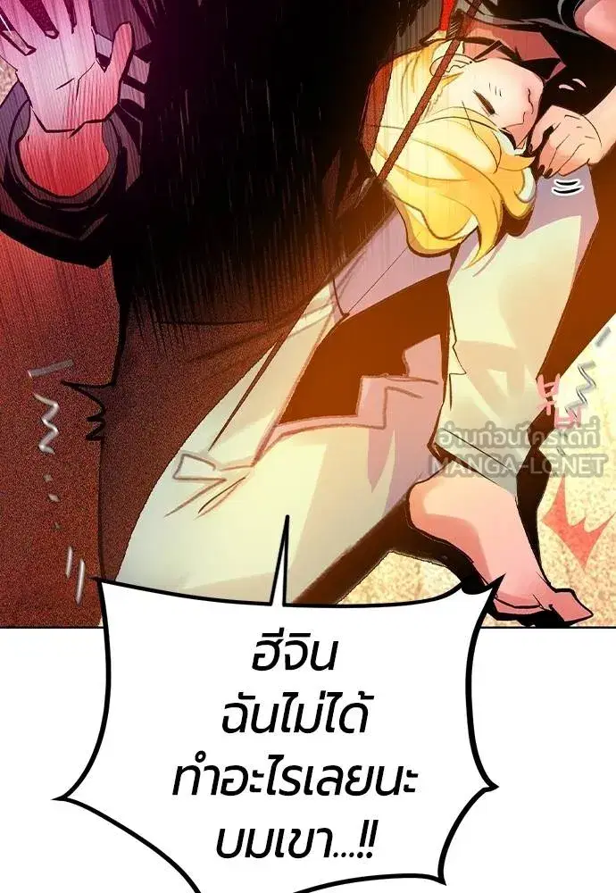 Jungle Juice ตอนที่ 134 หน้า 108