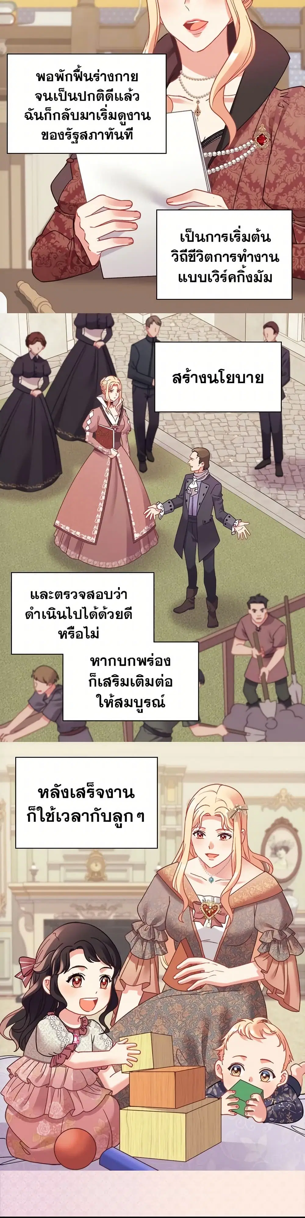What It Takes to be a Villainess ตอนที่ 161 หน้า 9