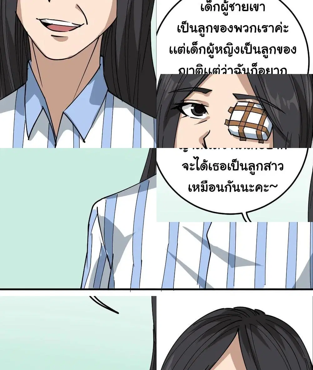 School Flower Master ตอนที่ 54 หน้า 4
