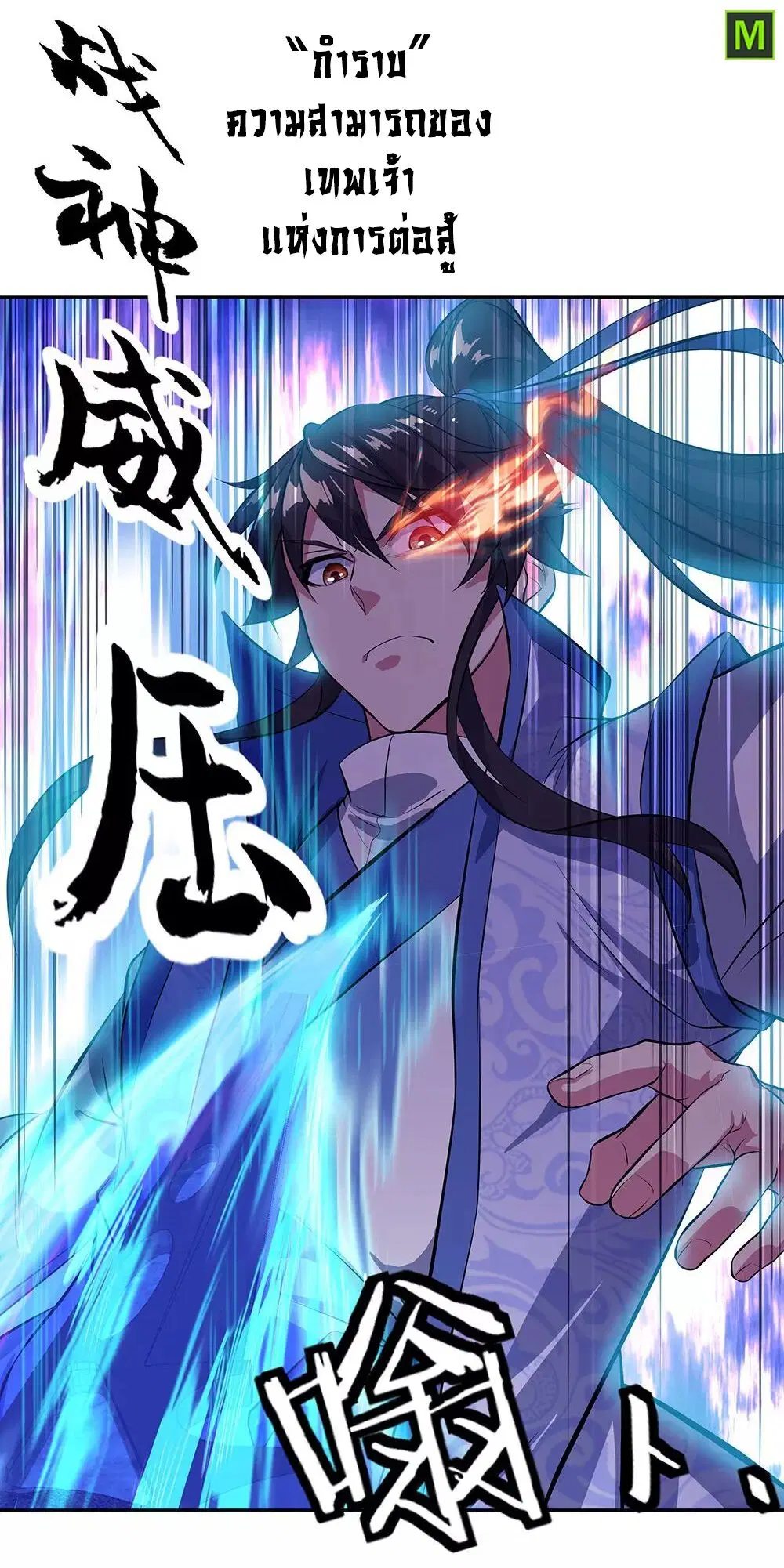Peerless Battle Spirit ตอนที่ 234 หน้า 27
