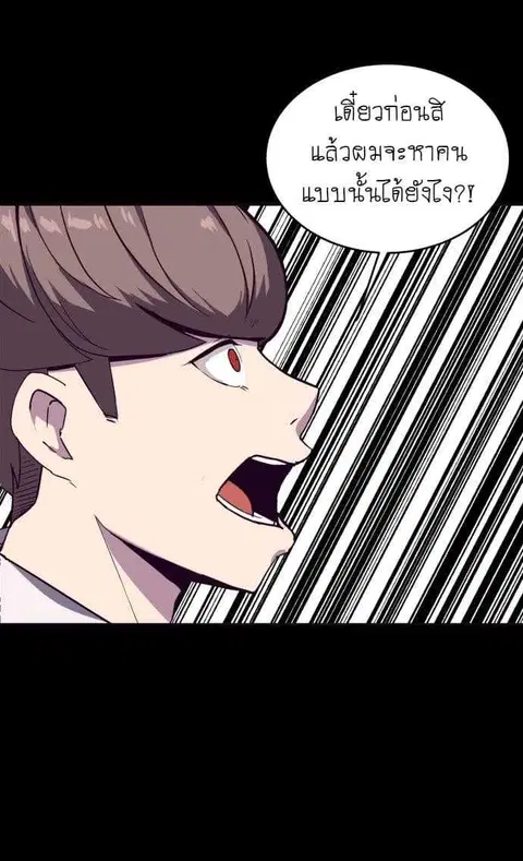 The Boy of Death ตอนที่ 2 หน้า 20