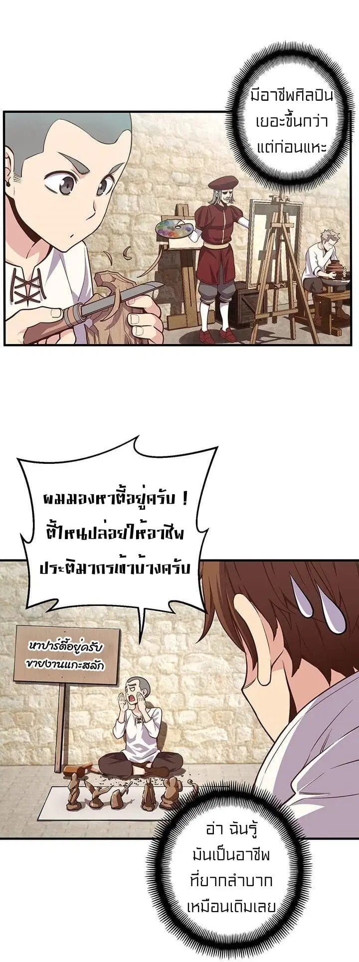 Legendary Moonlight Sculptor ตอนที่ 134 หน้า 56