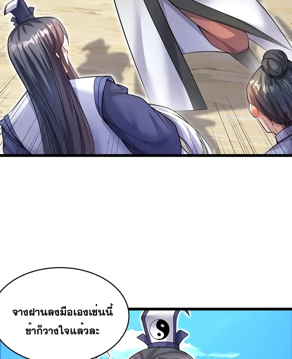 I Can Become A Sword God ตอนที่ 116 หน้า 45