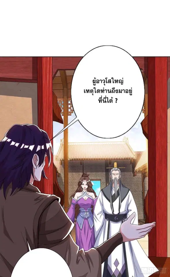 Reborn 80,000 years ตอนที่ 138 หน้า 10
