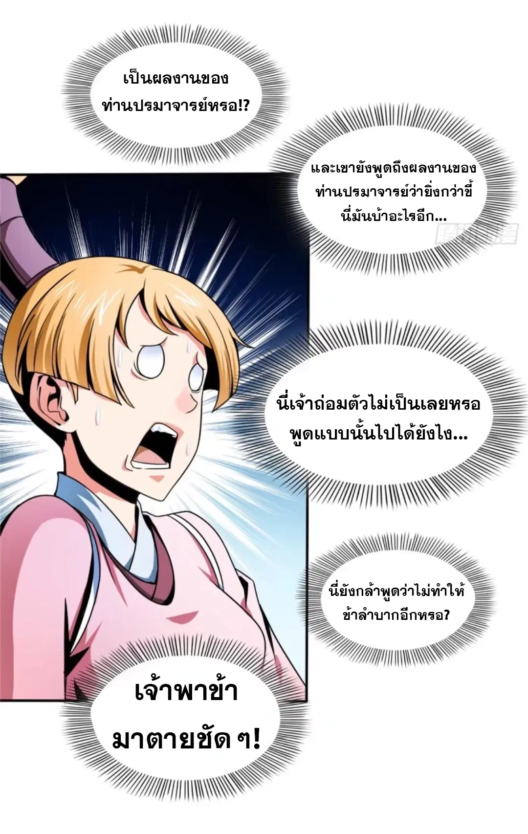 Library to Heaven’s Path ตอนที่ 30 หน้า 29