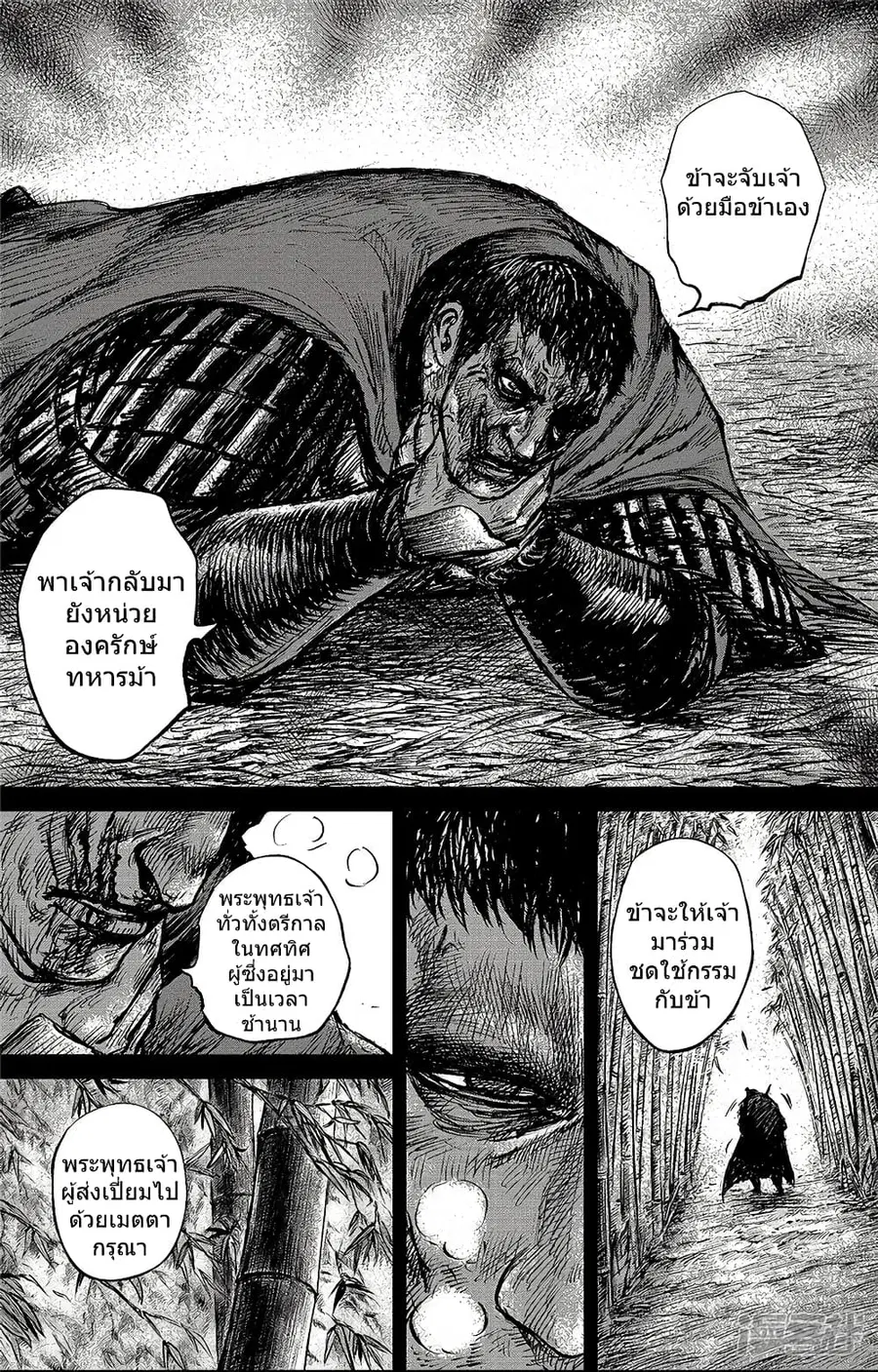 Blades of the Guardians ตอนที่ 94 หน้า 12