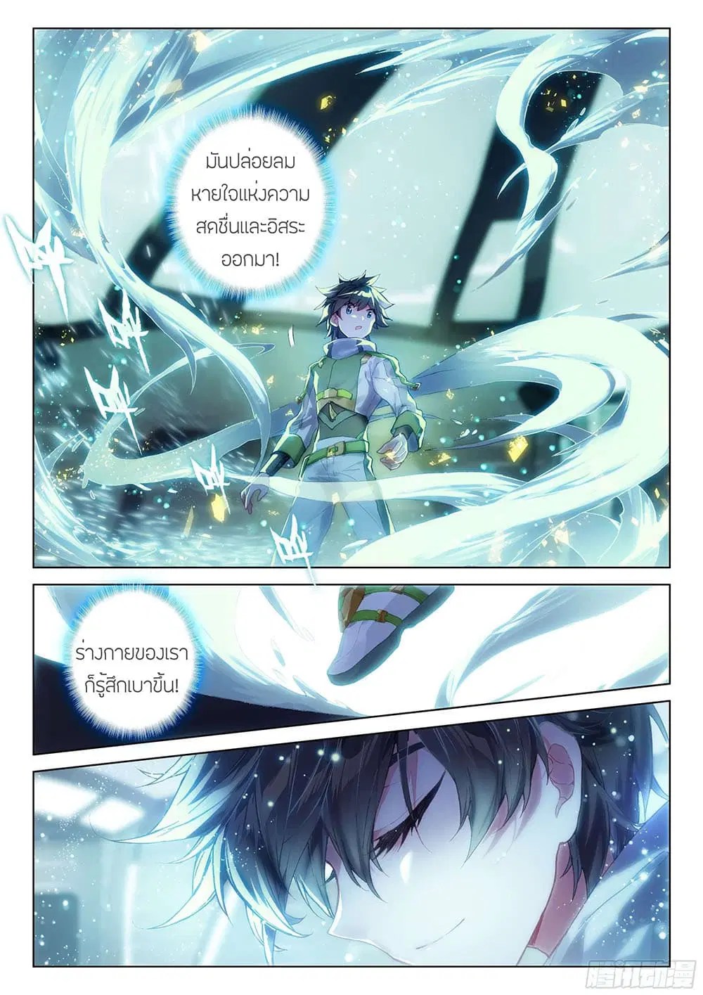 Douluo Dalu IV: Zhongji Douluo ตอนที่ 196 หน้า 5