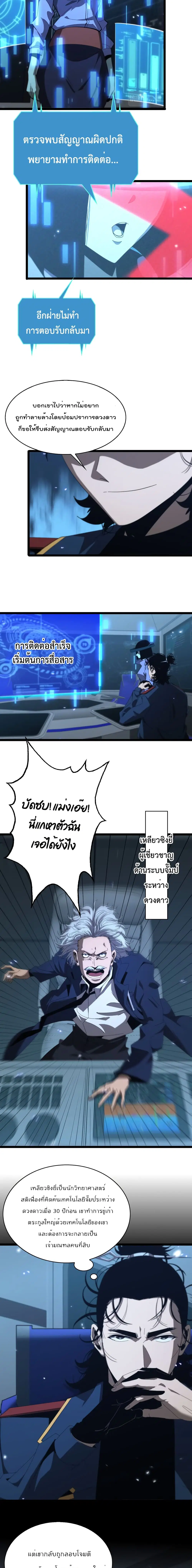 World’s Apocalypse Online ตอนที่ 92 หน้า 8