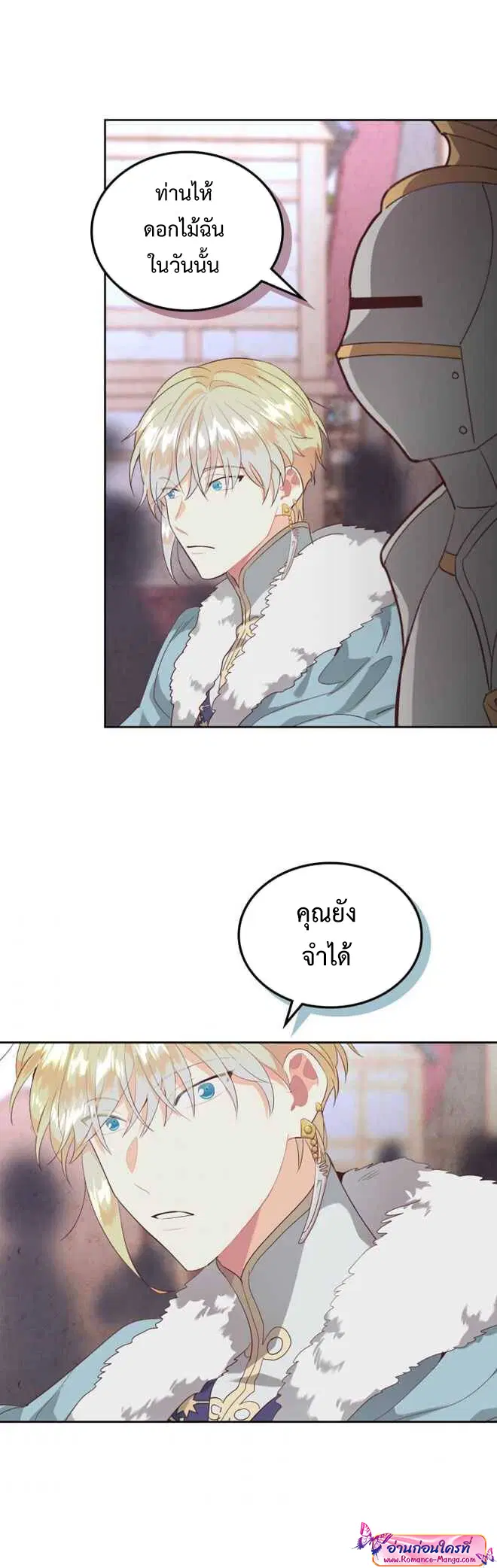 The Knight and Her Emperor ตอนที่ 110 หน้า 28