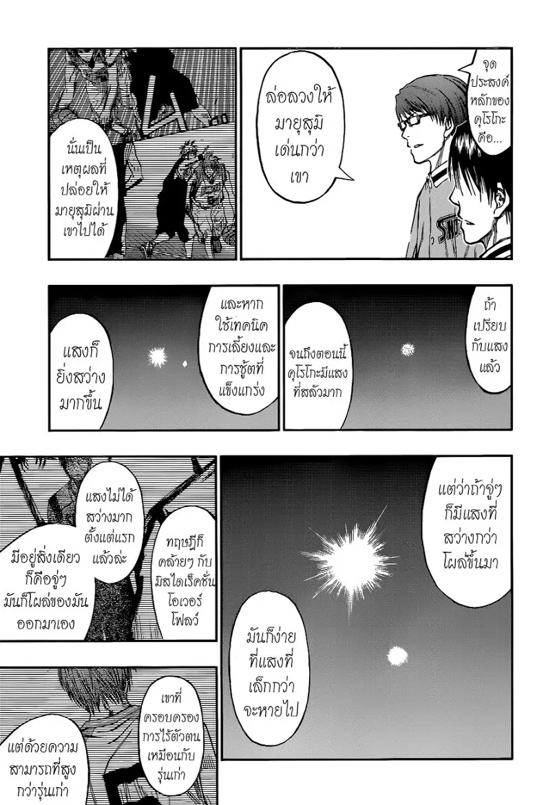 Kuroko no Basuke ตอนที่ 249 หน้า 10