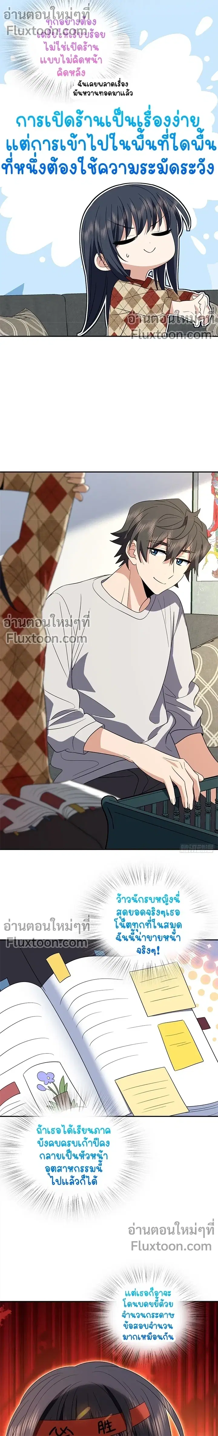 My Wife Is From a Thousand Years Ago ตอนที่ 348 หน้า 5