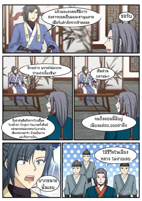 Martial Peak ตอนที่ 341 หน้า 8