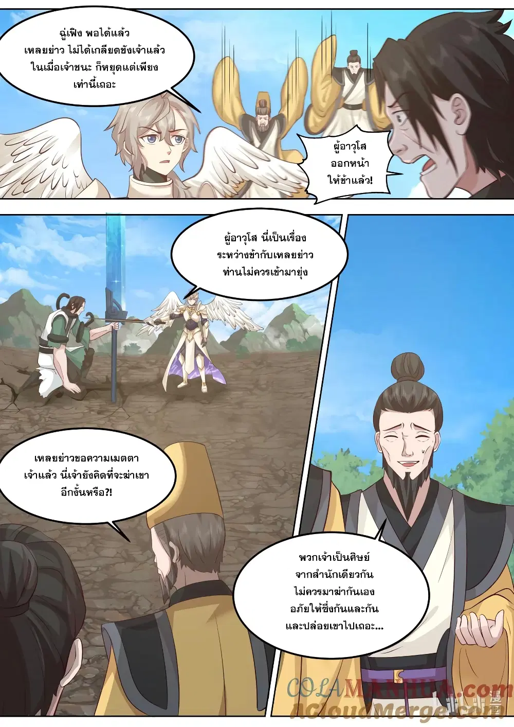 Martial God Asura ตอนที่ 757 หน้า 5