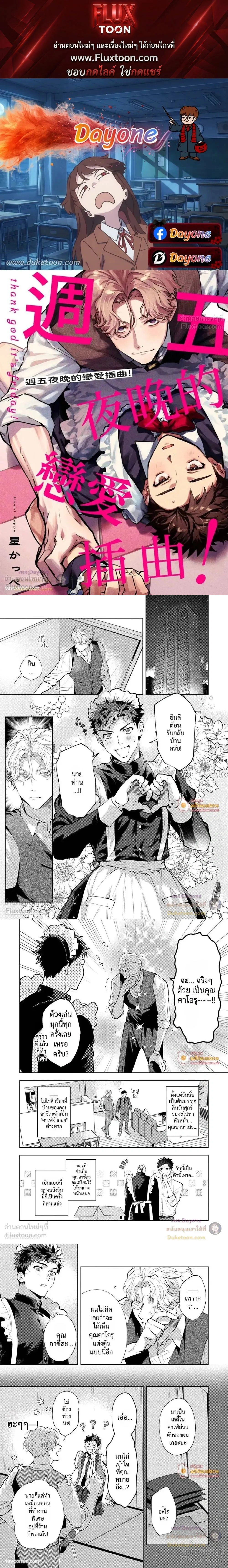 Hanakin Love Accident! – อุบัติรักคืนศุกร์สุดป่วน! ตอนที่ 2 หน้า 1
