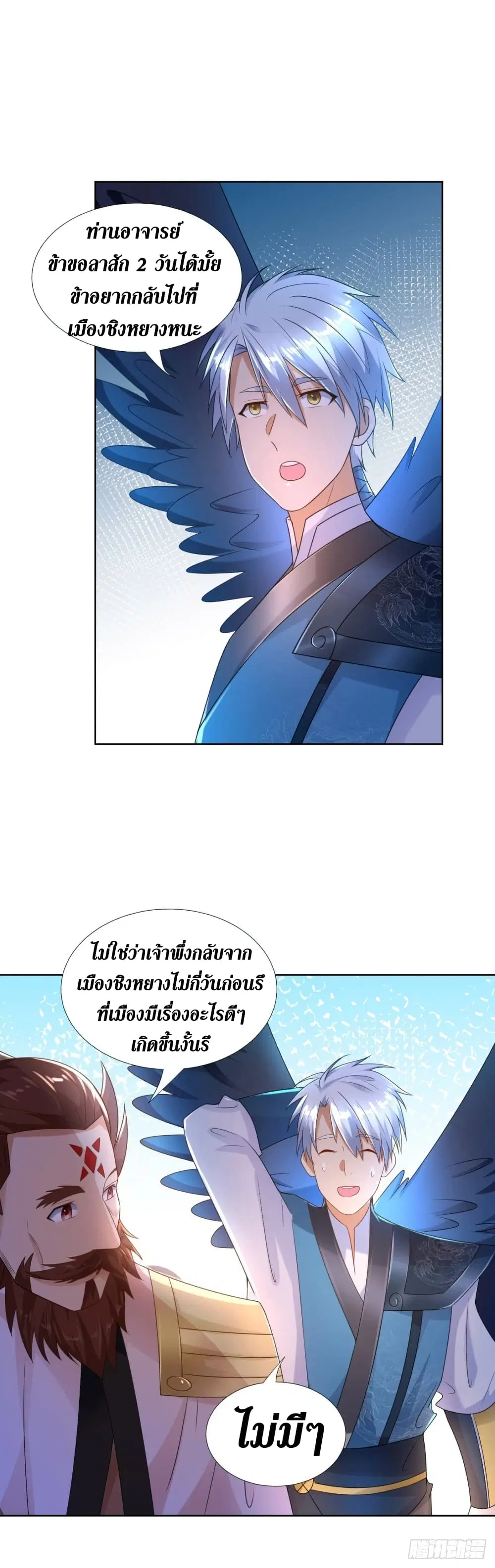 Zhi Zun Chong Sheng ตอนที่ 79 หน้า 9