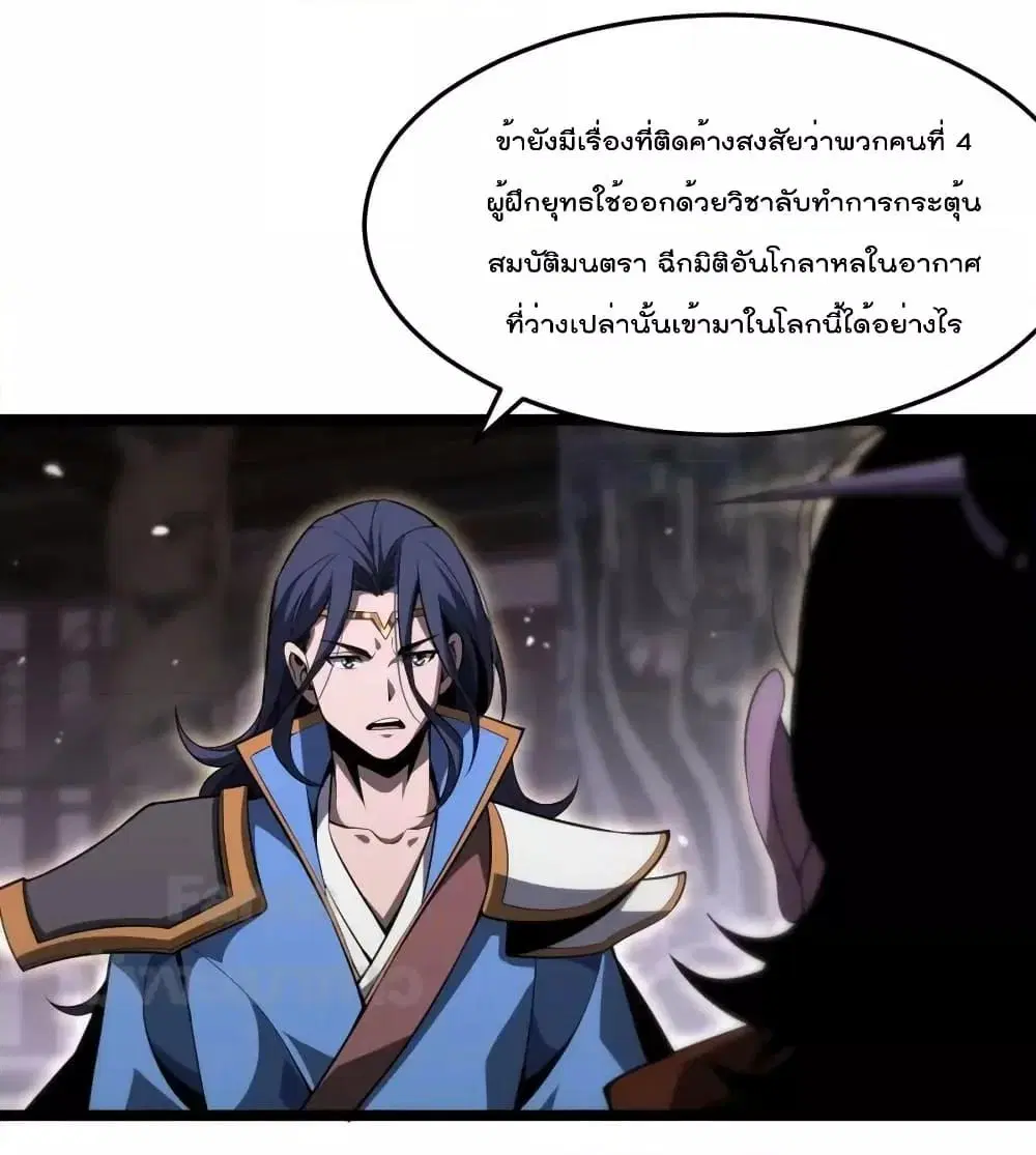 World’s Apocalypse Online ตอนที่ 177 หน้า 18