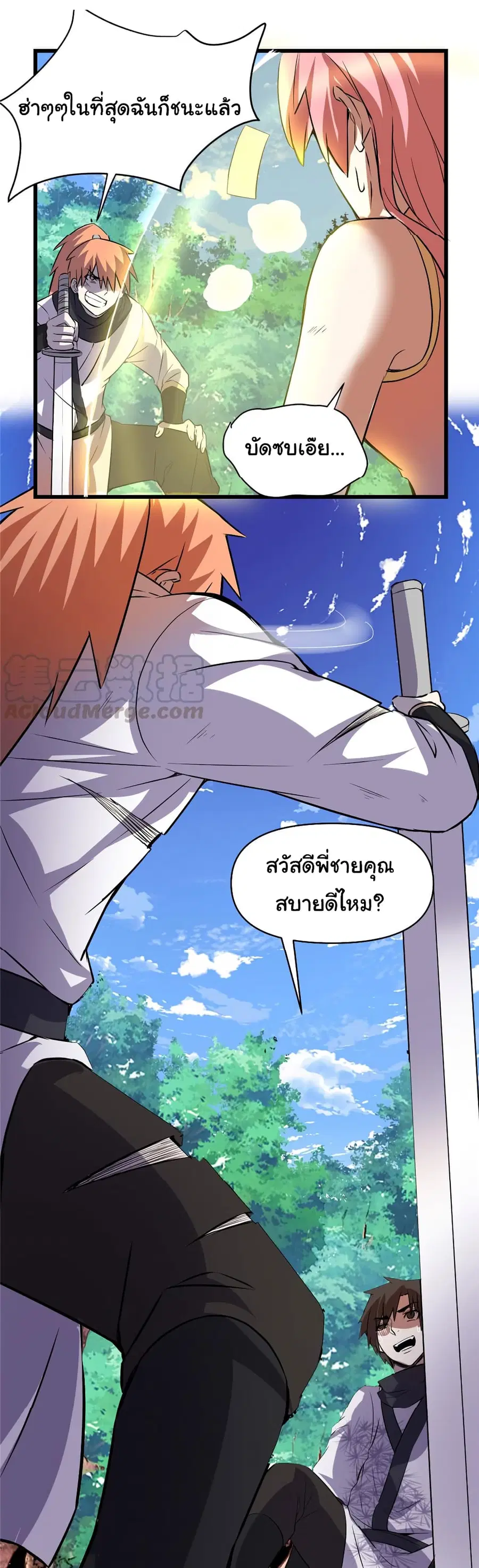 I might be A Fake Fairy ตอนที่ 21 หน้า 26
