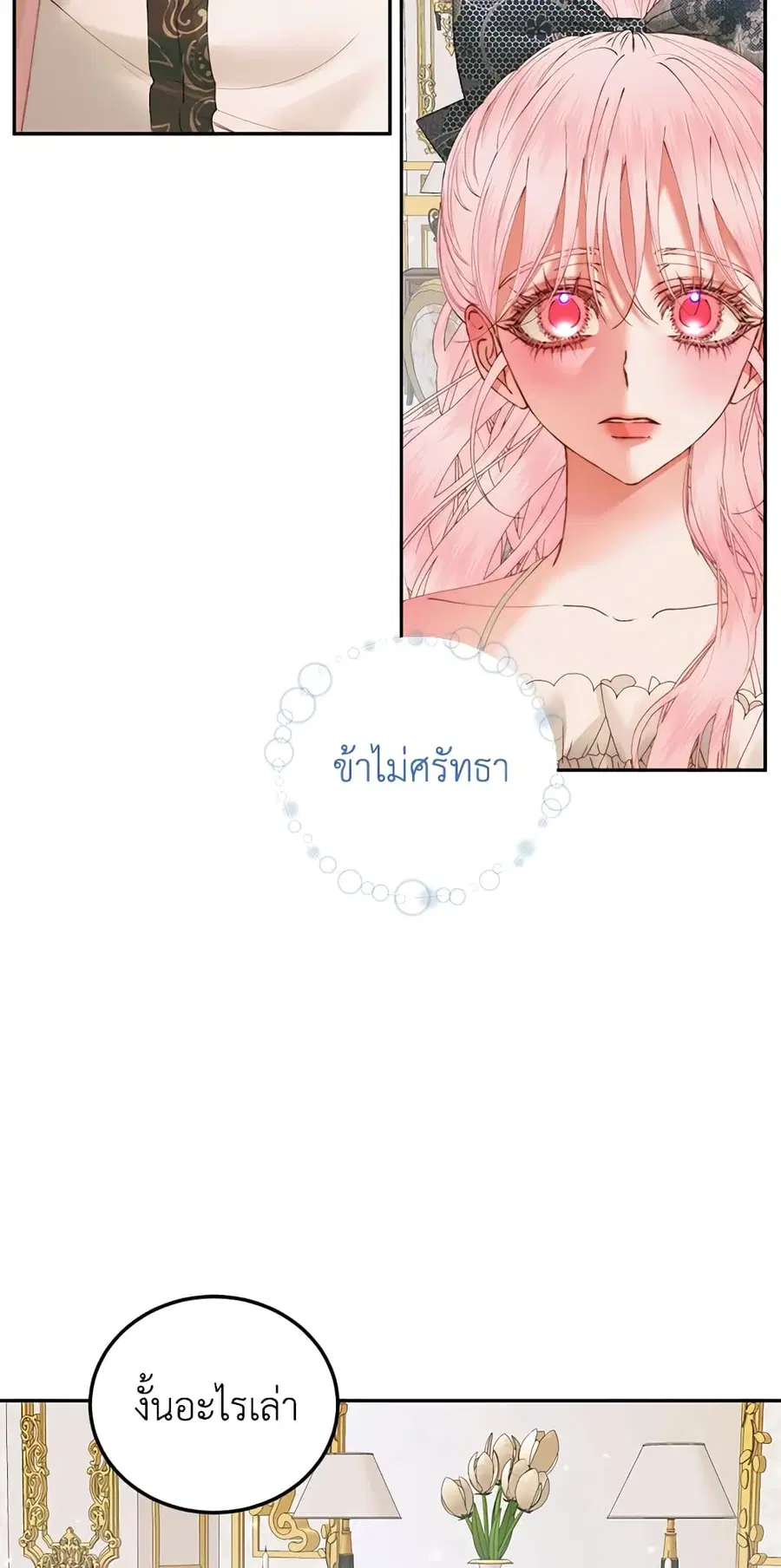 Becoming The Villain’s Family ตอนที่ 53 หน้า 31
