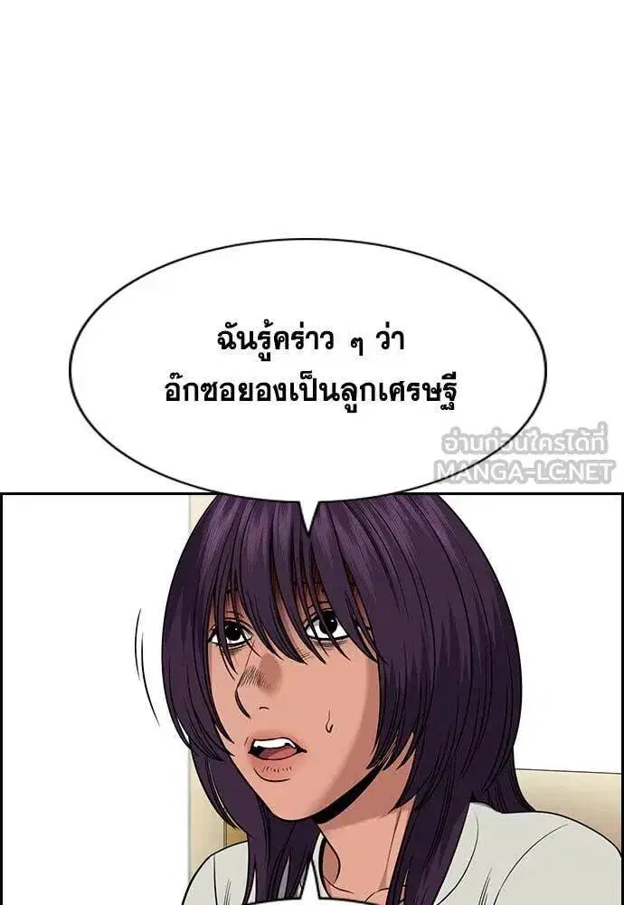 True Education ตอนที่ 201 หน้า 5