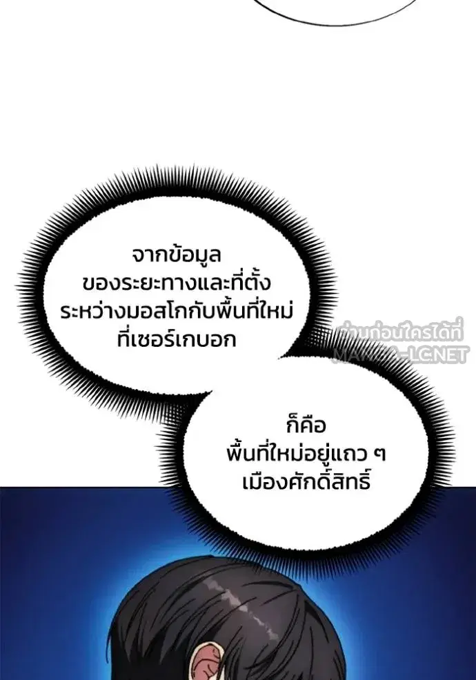 How to Live as a Villain ตอนที่ 172 หน้า 35