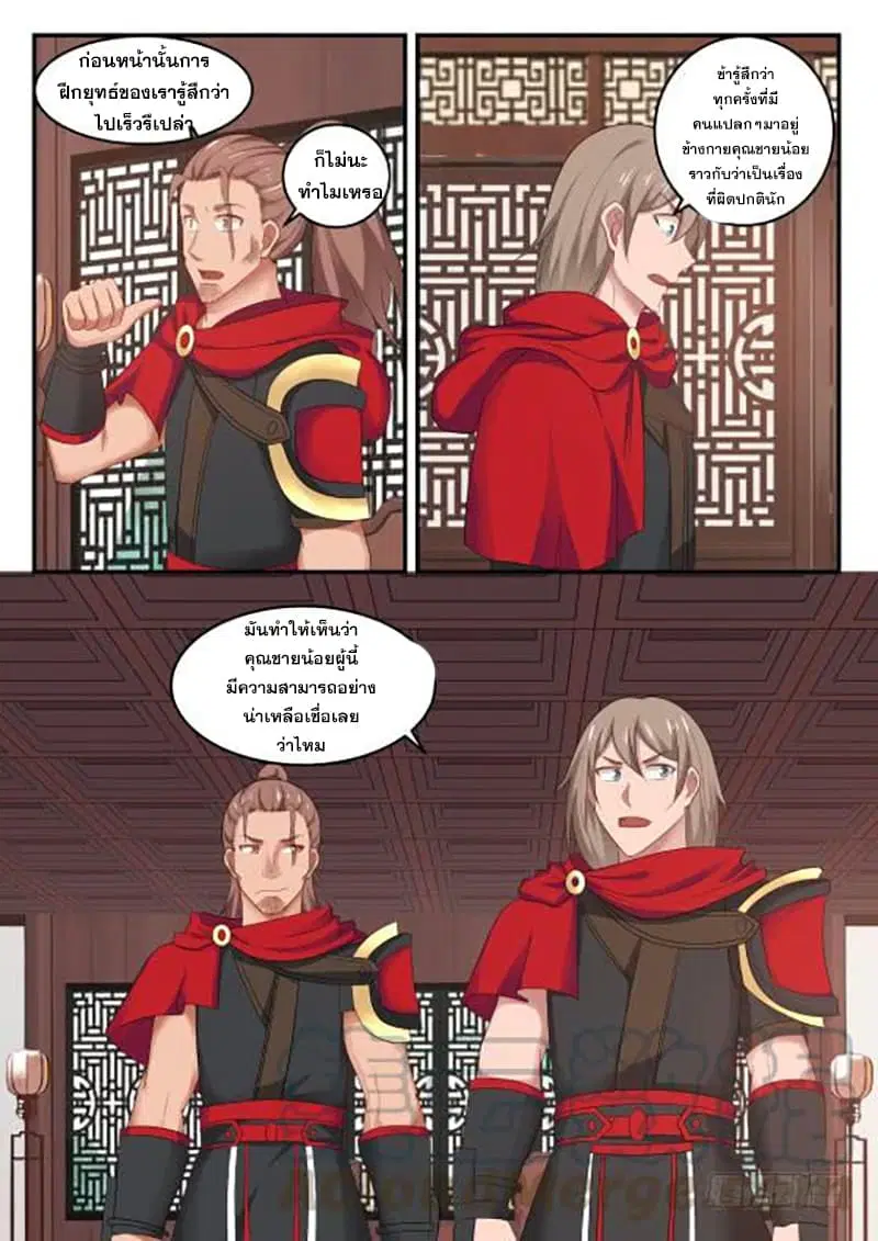 Martial Peak ตอนที่ 419 หน้า 9