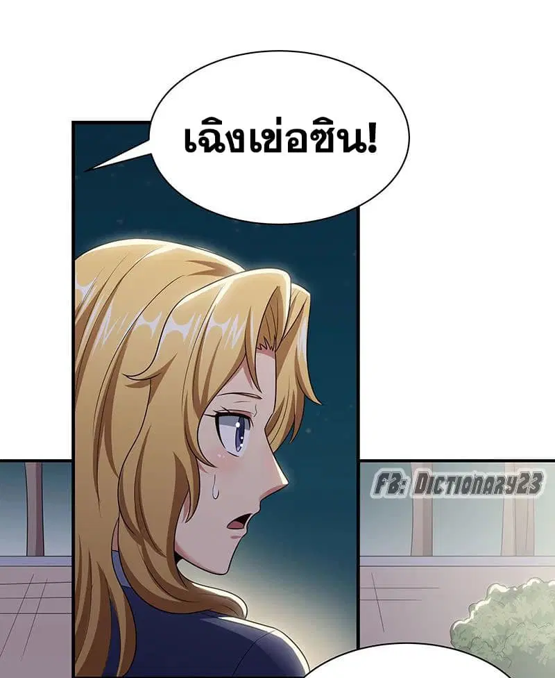 The Super Doctor From 2089 ตอนที่ 48 หน้า 21