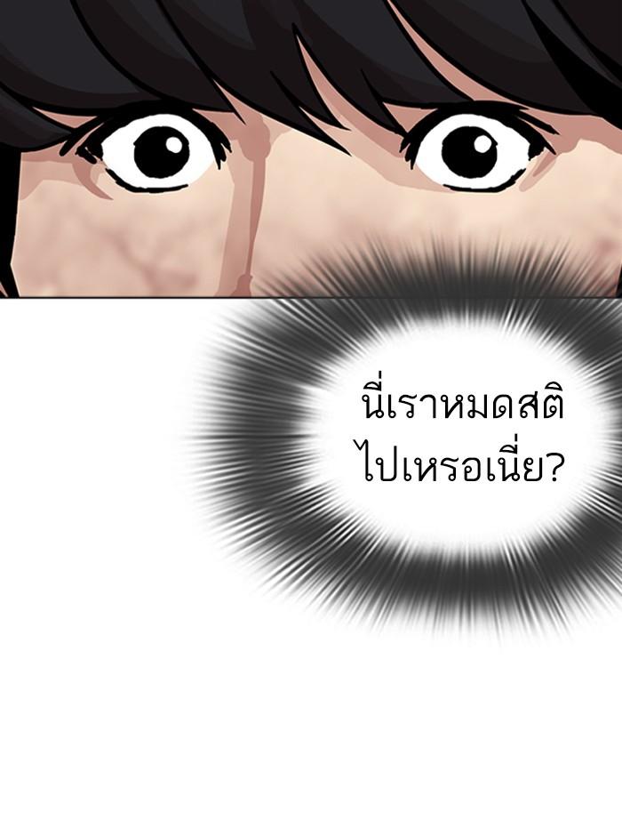 Lookism ตอนที่ 286 หน้า 75