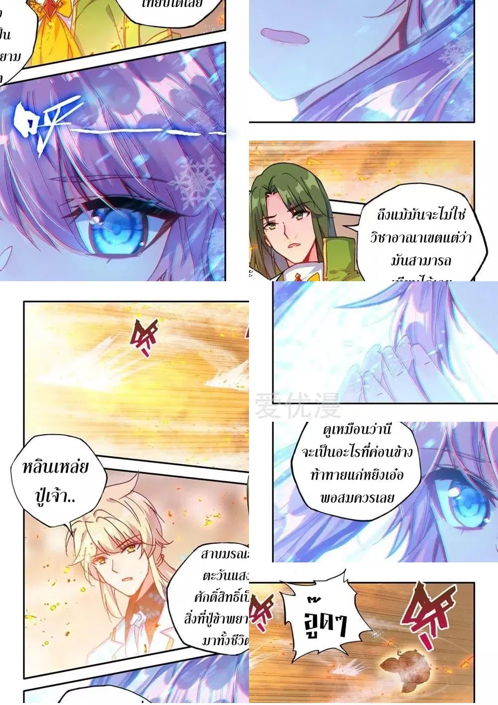 Shen Yin Wang Zuo ตอนที่ 155 หน้า 10