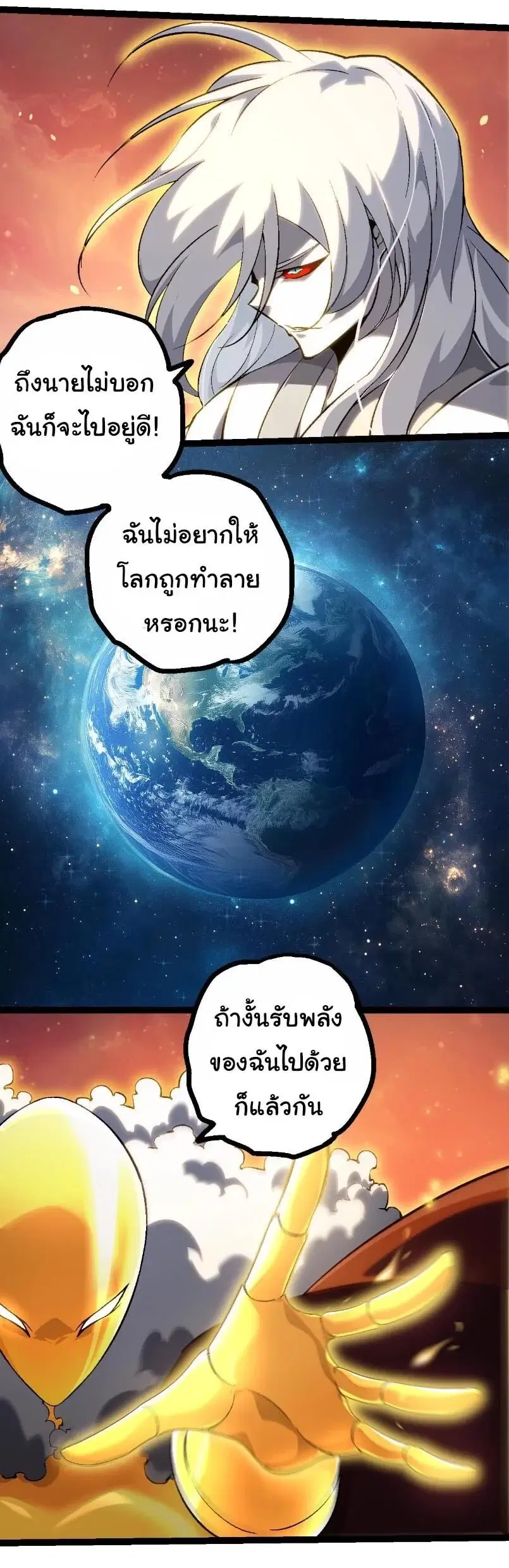 Evolution from the Big Tree ตอนที่ 531 หน้า 24