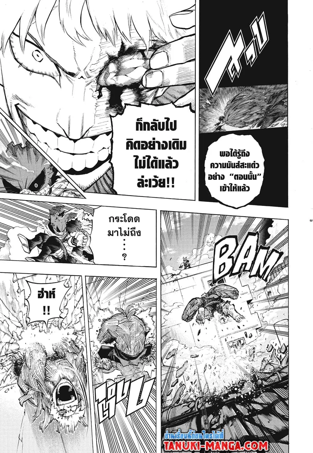 Boku no Hero Academia (My Hero Academia) ตอนที่ 308 หน้า 3