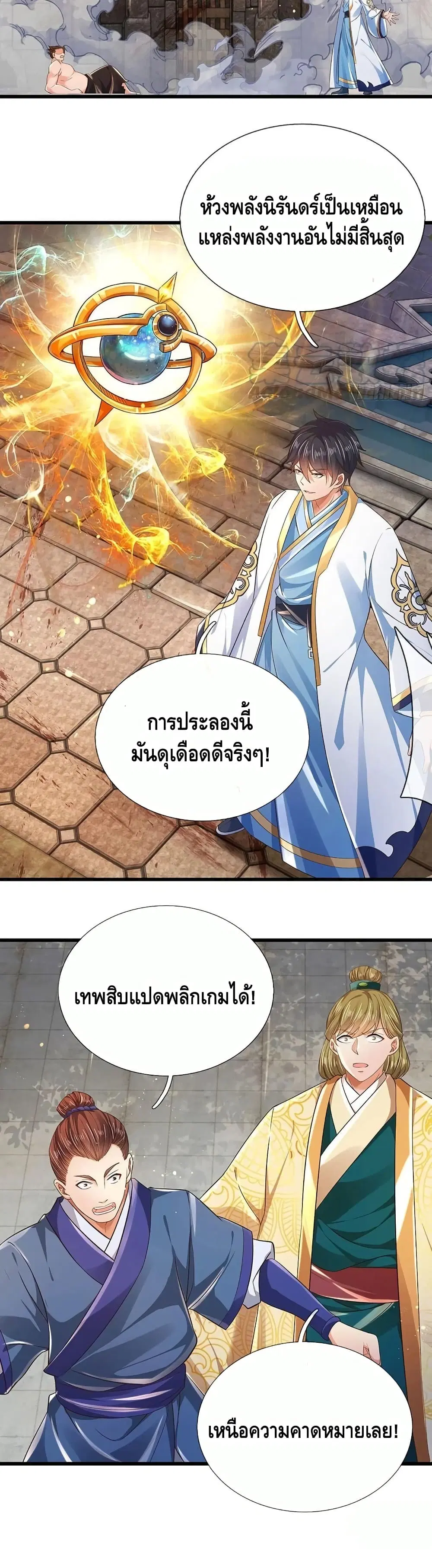 Opening to Supreme Dantian ตอนที่ 105 หน้า 13