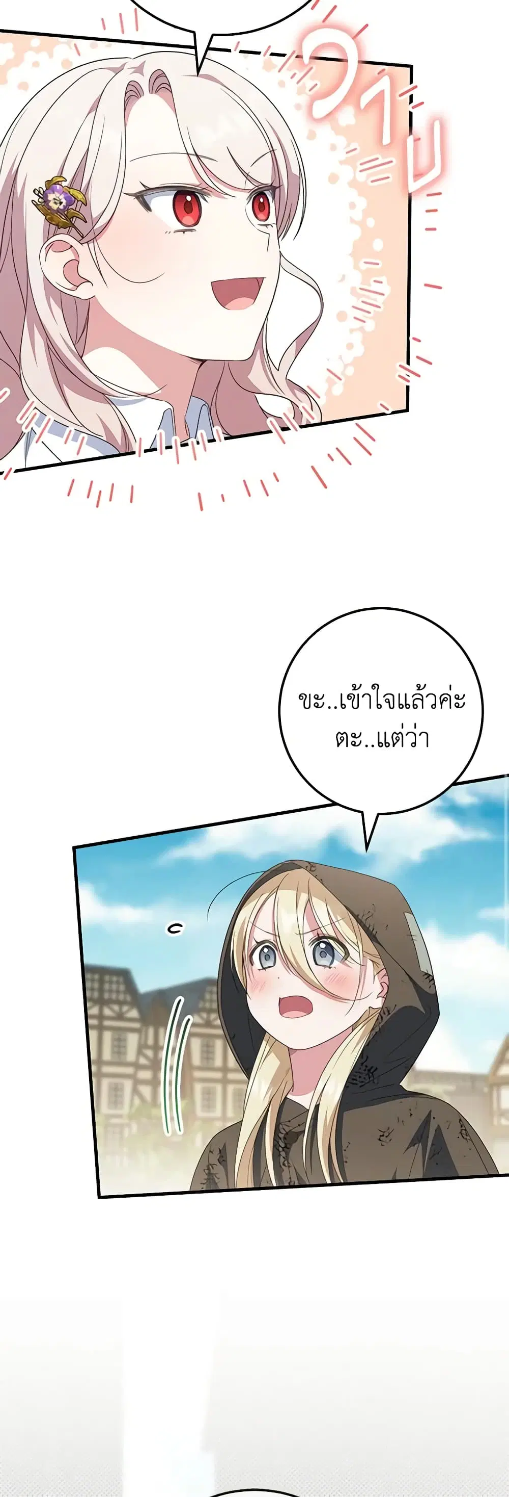 The Wicked Little Princess ตอนที่ 111 หน้า 37