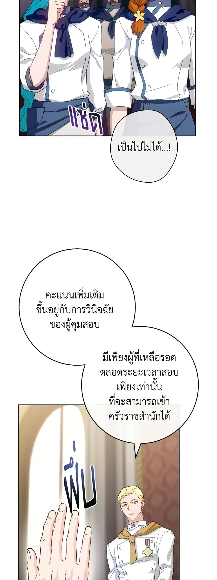 The Young Lady Is a Royal Chef ตอนที่ 141 หน้า 10