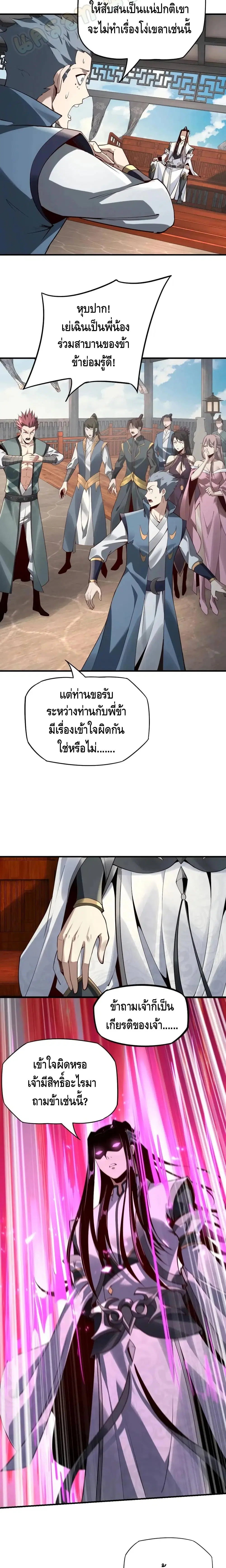 Villain is here ตอนที่ 15 หน้า 5