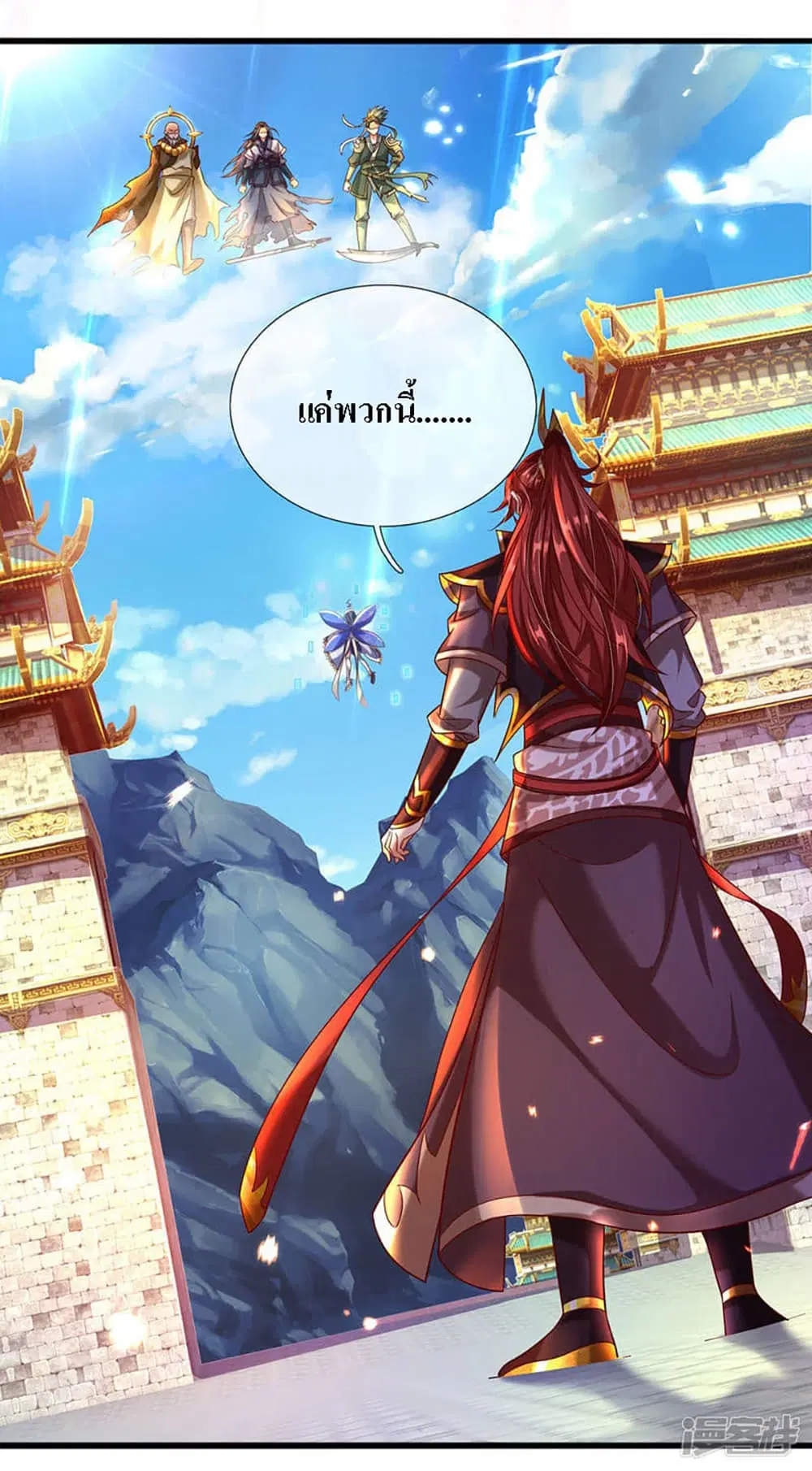 Ultimate Demon King System ตอนที่ 4 หน้า 25