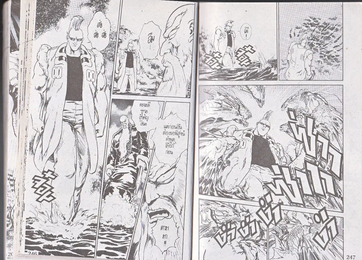 Makai Toshi Hunter ตอนที่ 116 หน้า 3