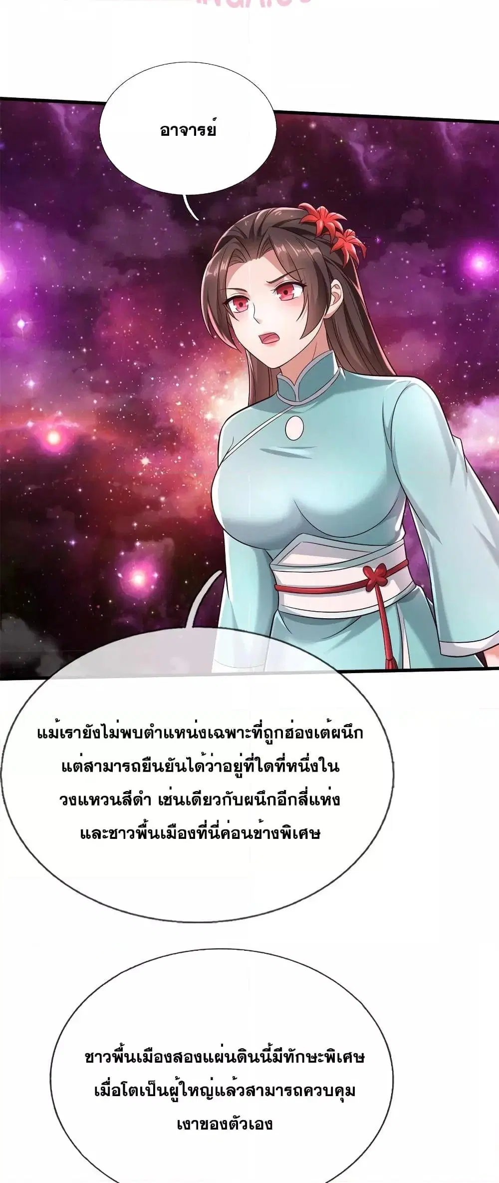 I Can Become A Sword God ตอนที่ 165 หน้า 13