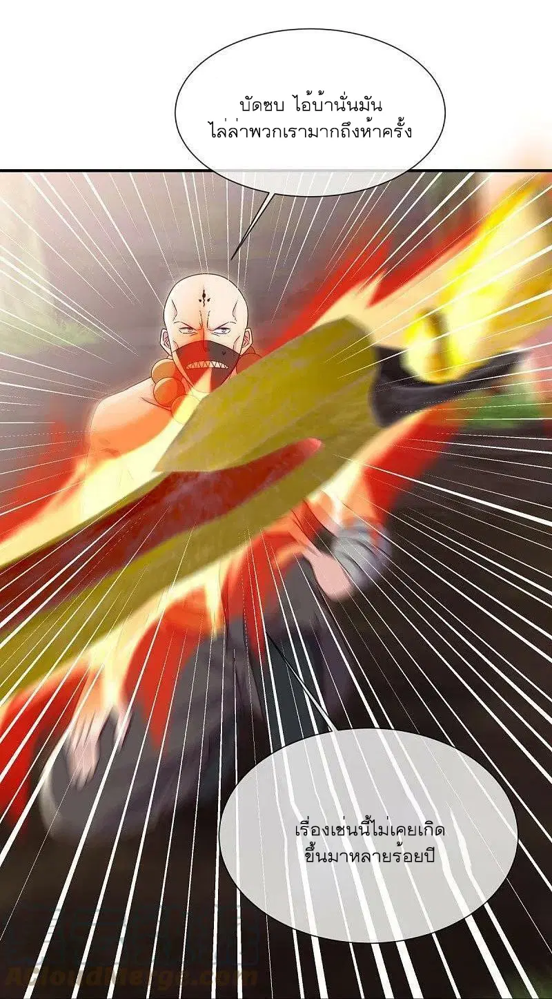 Peerless Battle Spirit ตอนที่ 509 หน้า 36