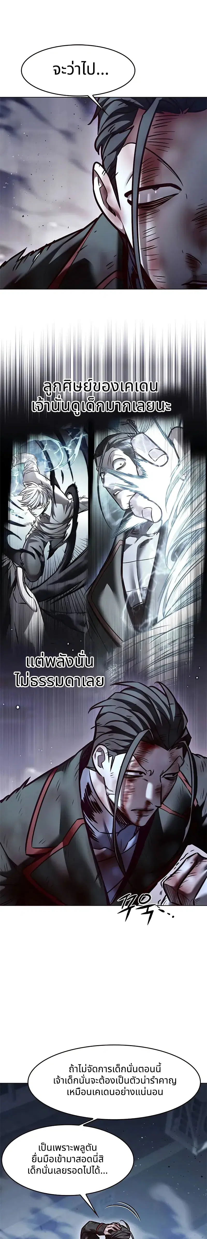 Eleceed ตอนที่ 294 หน้า 7