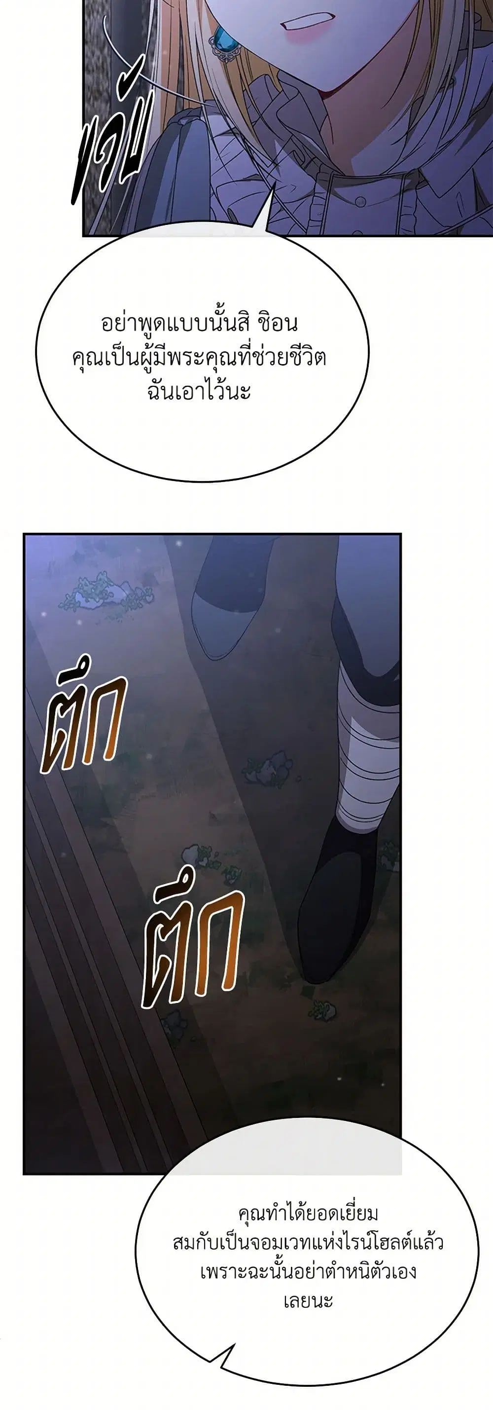 The Real Daughter Is Back ตอนที่ 135 หน้า 20