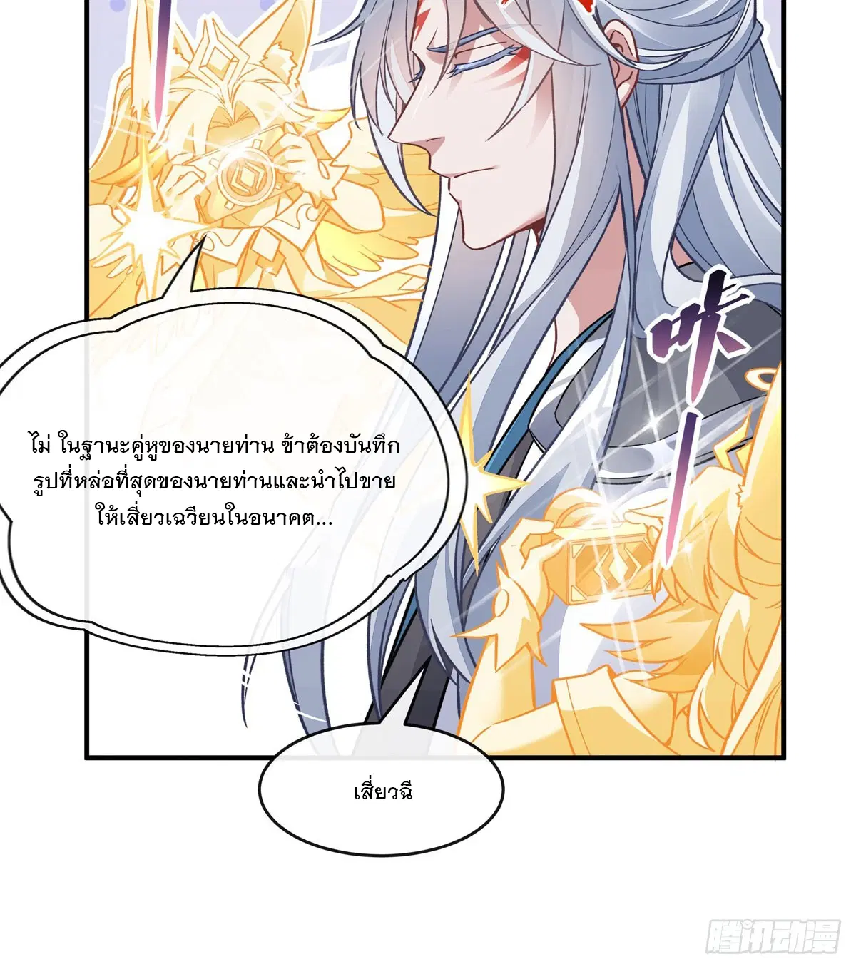 My Female Disciples are all Future Masters of the Heavens ตอนที่ 166 หน้า 21