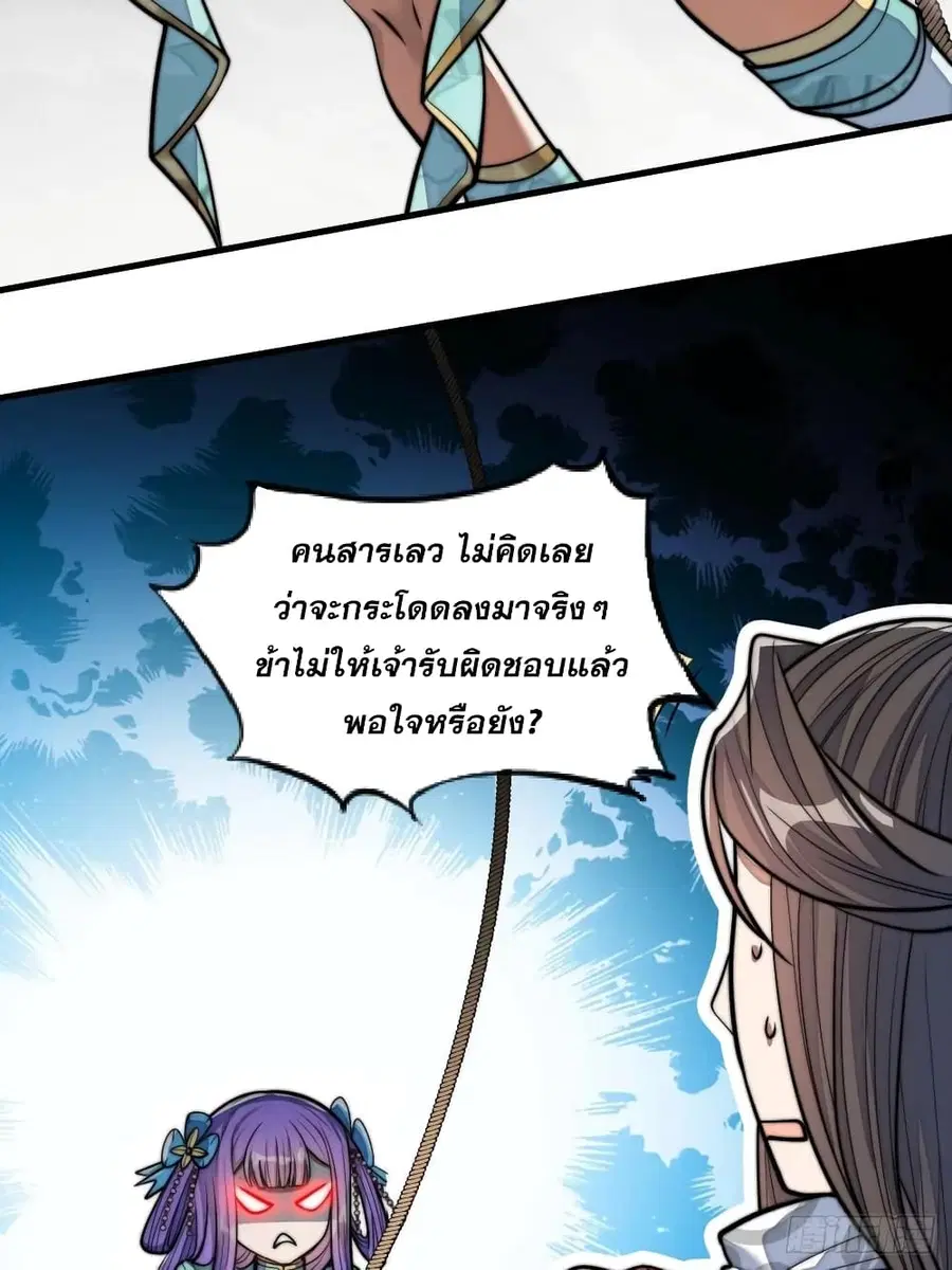 I’m Really Not the Son of Luck ตอนที่ 24 หน้า 32