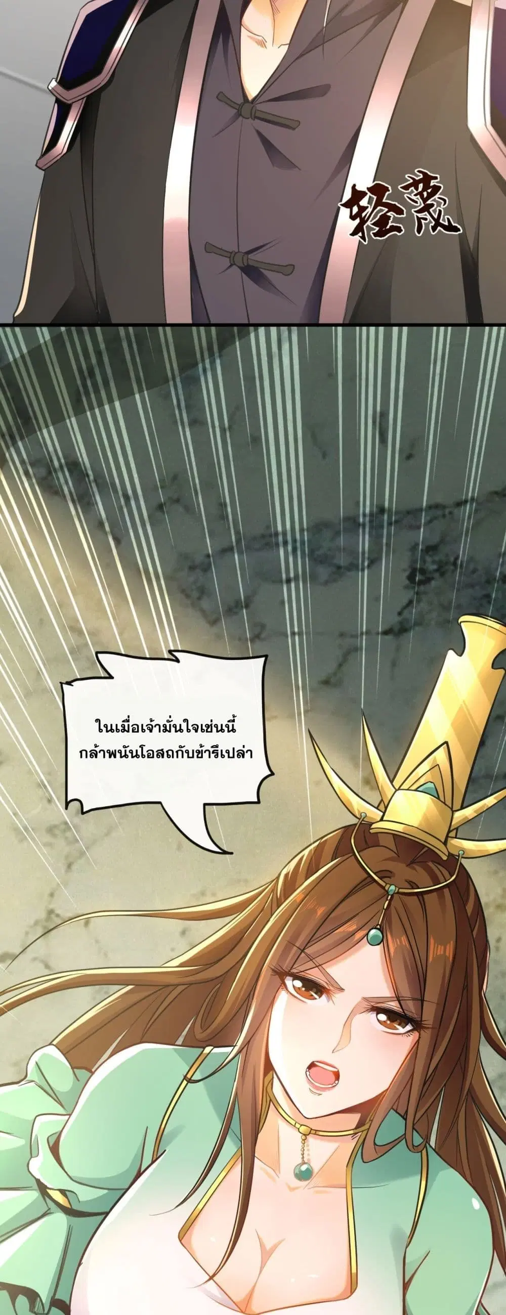 The Ten Great Emperors At The Beginning Are All My Apprentices ตอนที่ 7 หน้า 4