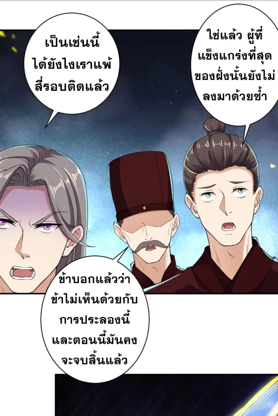 Against the Gods ตอนที่ 352 หน้า 24